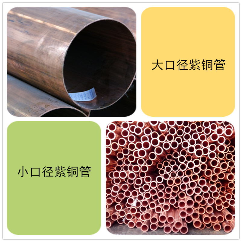 紫铜管2